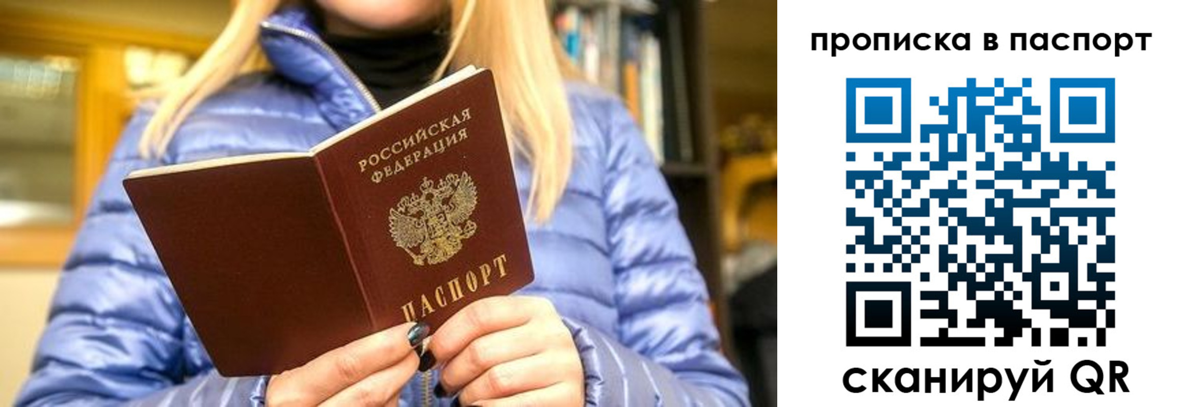прописка штамп в Алуште