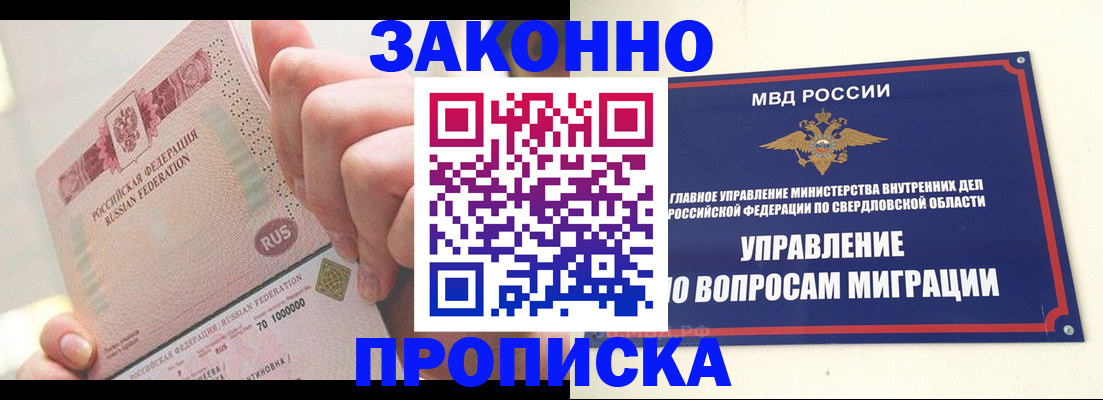 прописка от собственника в Алуште