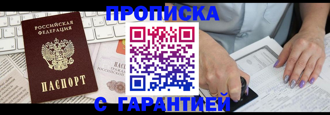 прописка ребенка в Алуште
