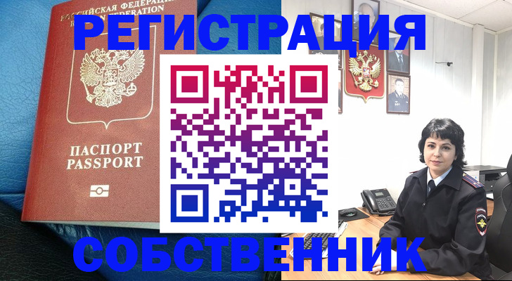 прописка от собственника в Алуште